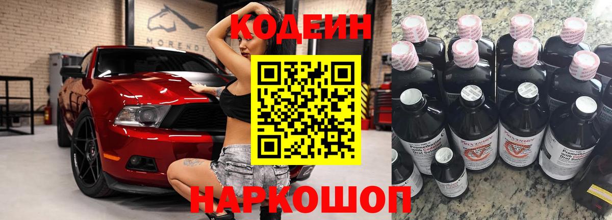 Борзя  Кодеиновый сироп Lean напиток Lean (лин)  Codein напиток Lean (лин)  Вход с VPN 