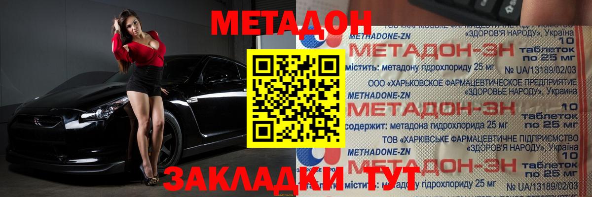 МЕТАДОН мёд Борзя