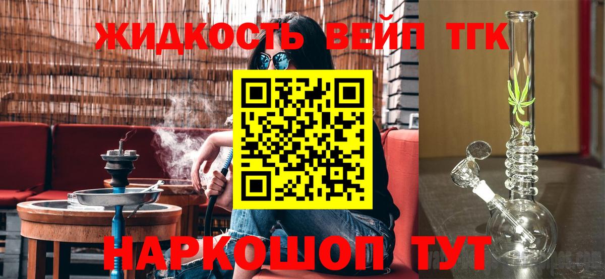 Борзя  ТГК вейп  ТГК жижа  Вход с VPN 